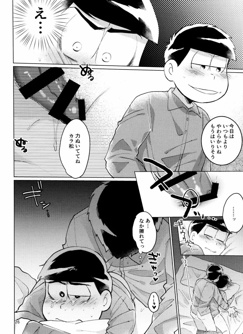 おそ松さん ねかせてくれブラザー!! 26ページ