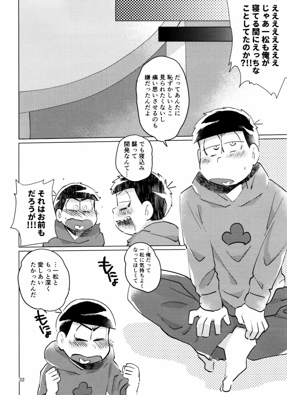 おそ松さん ねかせてくれブラザー!! 32ページ