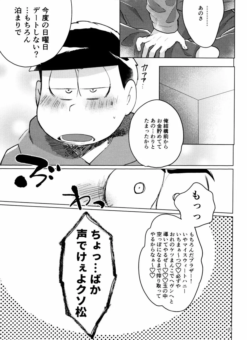 おそ松さん ねかせてくれブラザー!! 33ページ