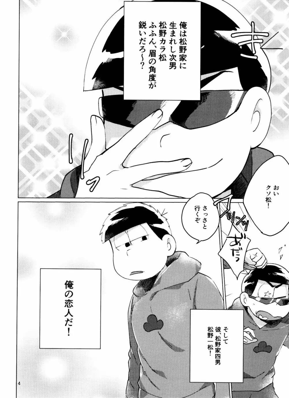 おそ松さん ねかせてくれブラザー!! 4ページ