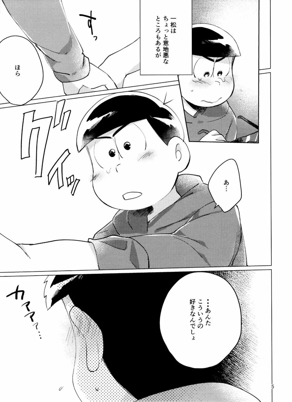 おそ松さん ねかせてくれブラザー!! 5ページ