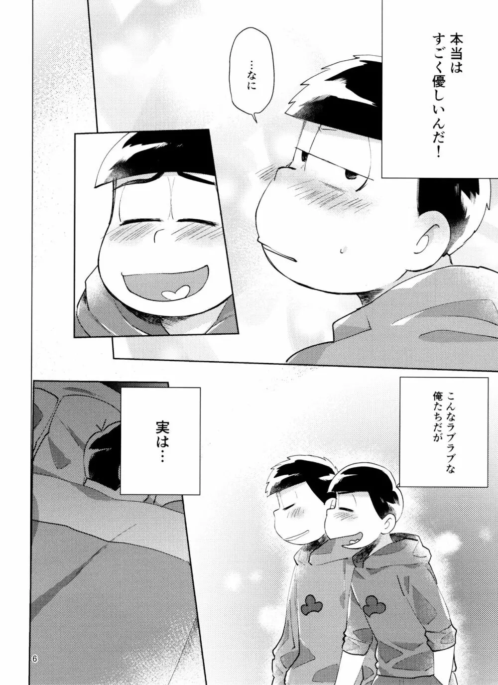 おそ松さん ねかせてくれブラザー!! 6ページ