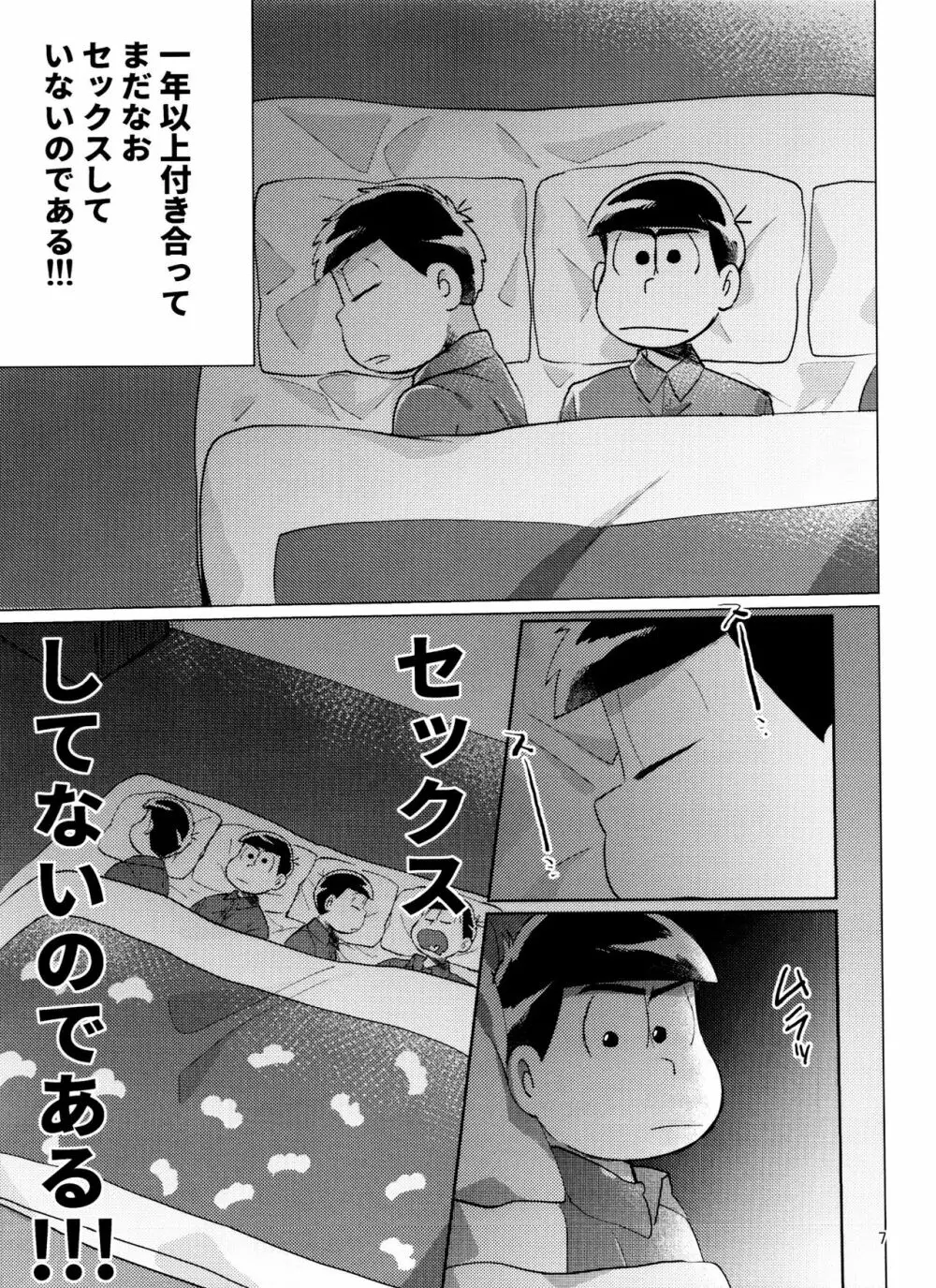 おそ松さん ねかせてくれブラザー!! 7ページ