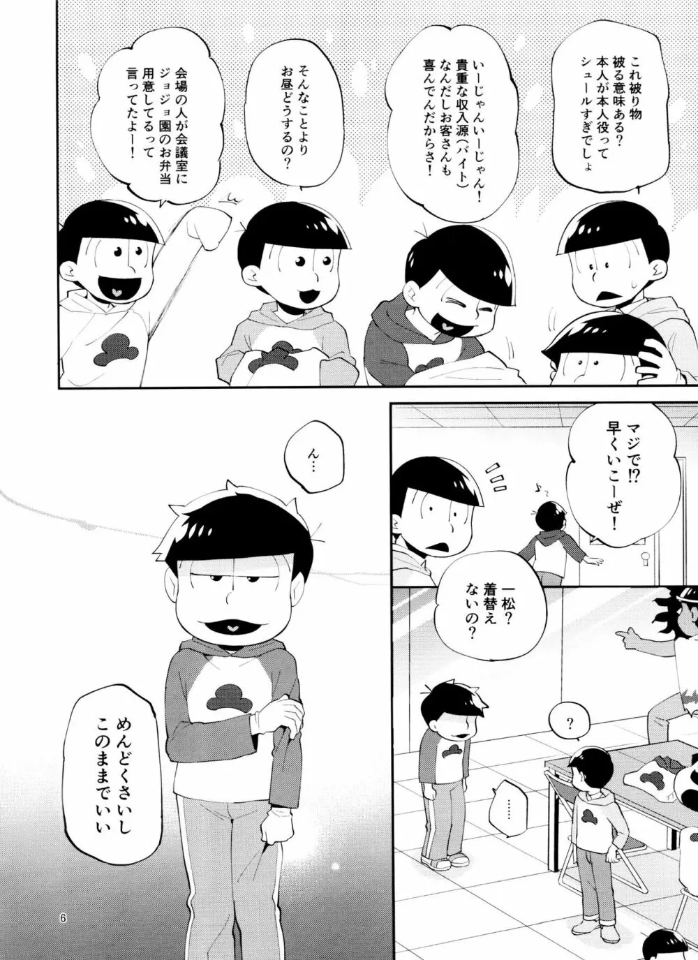 オレの弟が全裸で着ぐるみを着ているんだが 6ページ