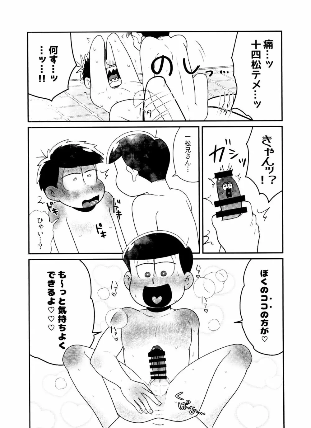 ぬるぬるDEで～ろ 12ページ