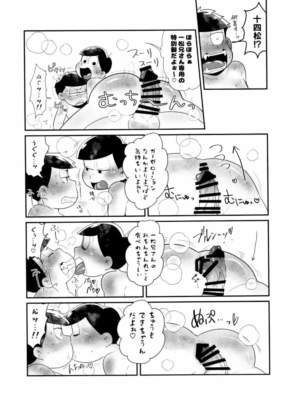 ぬるぬるDEで～ろ 13ページ