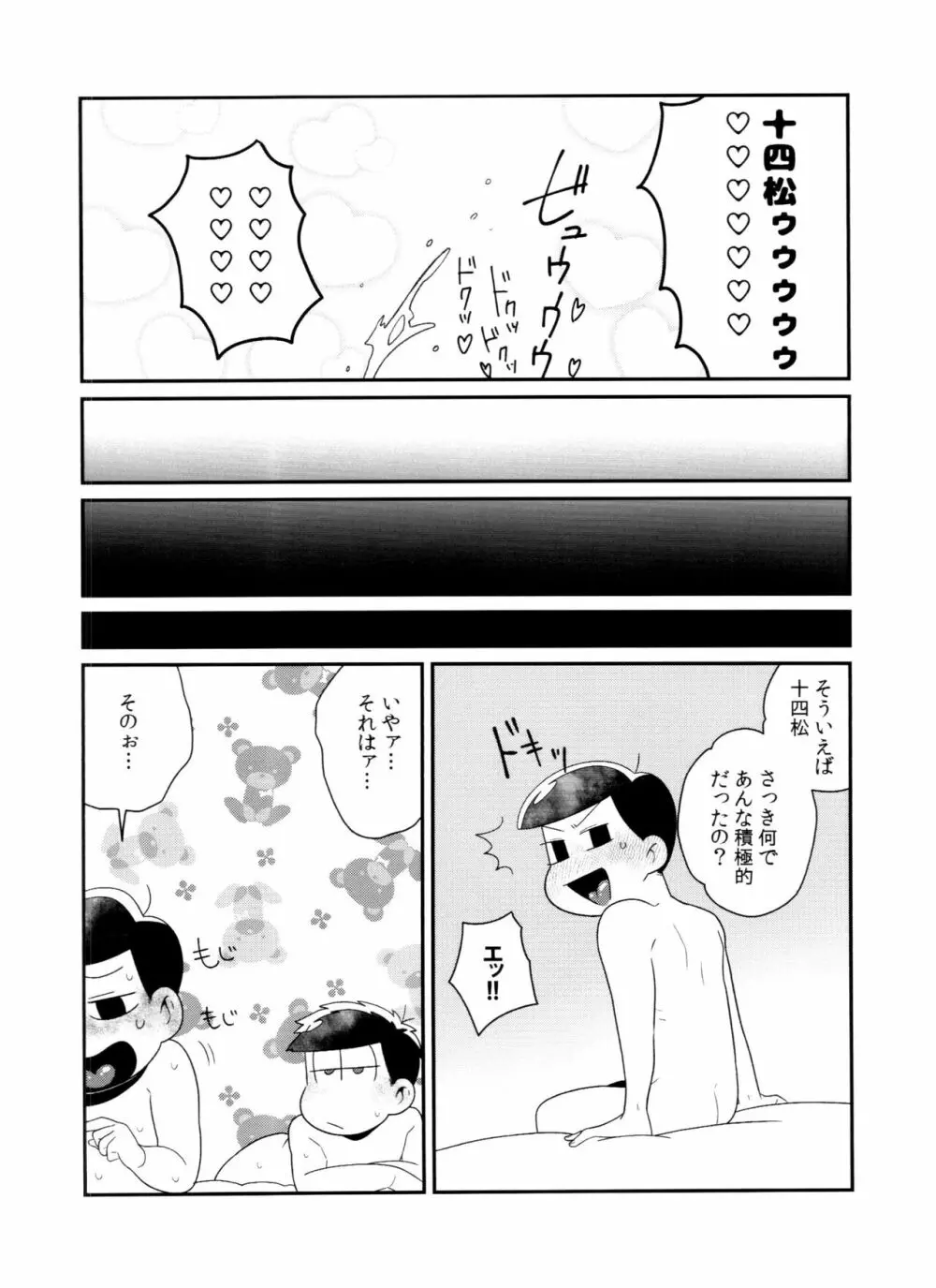 ぬるぬるDEで～ろ 18ページ