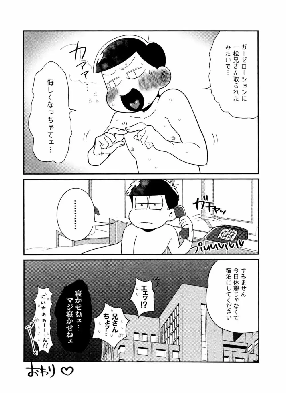 ぬるぬるDEで～ろ 19ページ