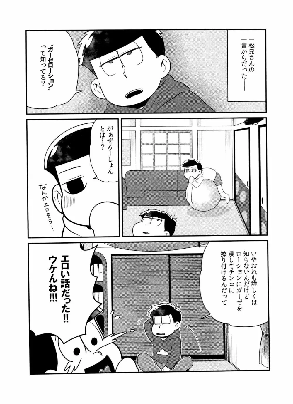 ぬるぬるDEで～ろ 6ページ