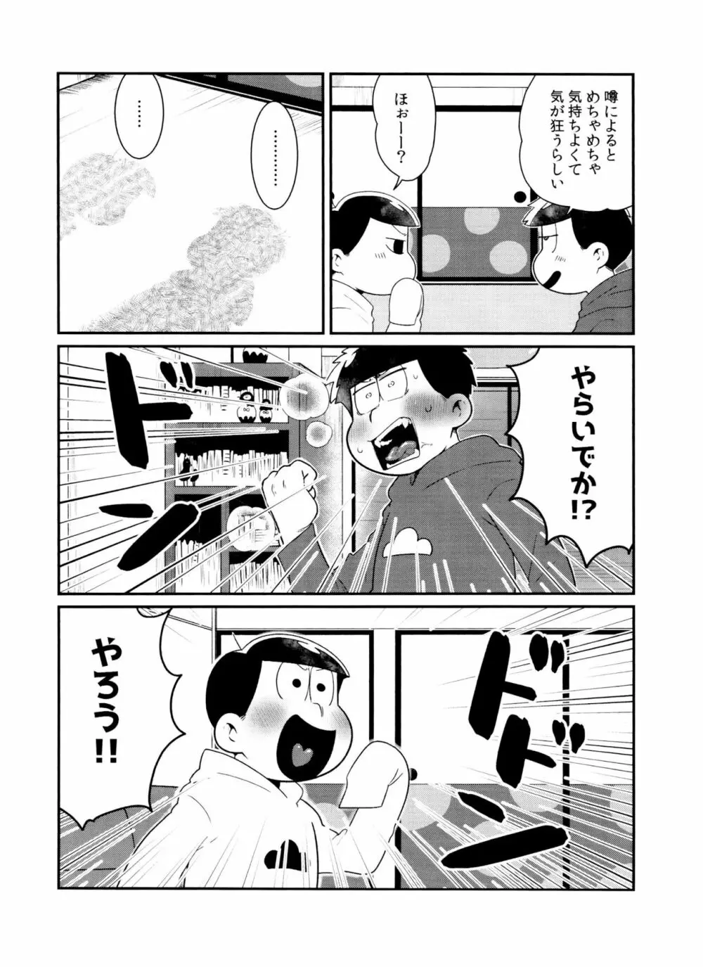 ぬるぬるDEで～ろ 7ページ