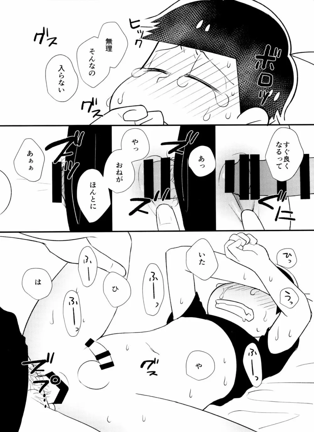 [とろちん定食 (不和とろ) ]好奇心は猫も鳴かす (おそ松さん) [ 10ページ