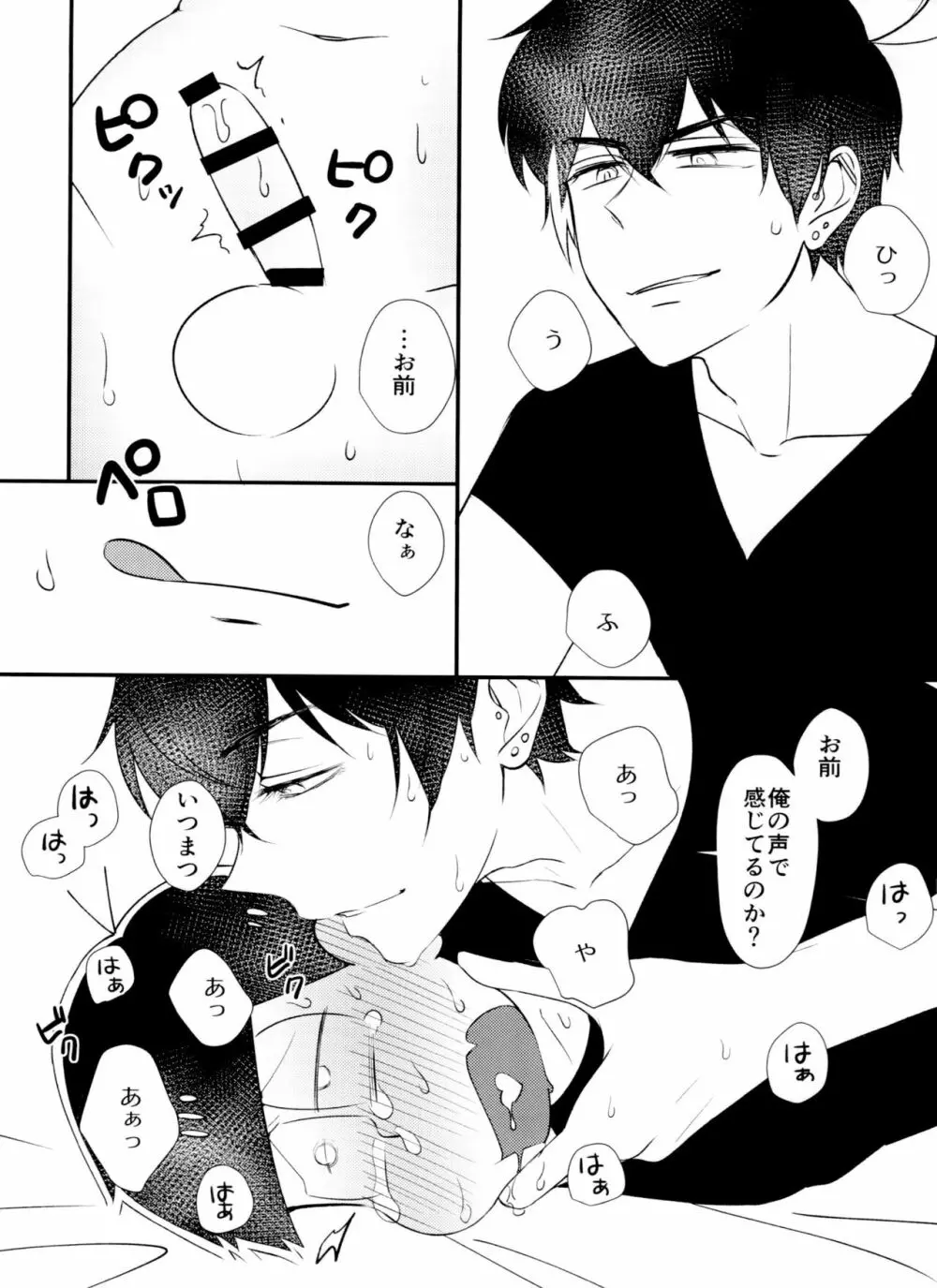 [とろちん定食 (不和とろ) ]好奇心は猫も鳴かす (おそ松さん) [ 12ページ