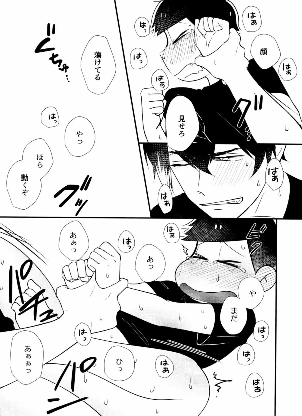 [とろちん定食 (不和とろ) ]好奇心は猫も鳴かす (おそ松さん) [ 14ページ