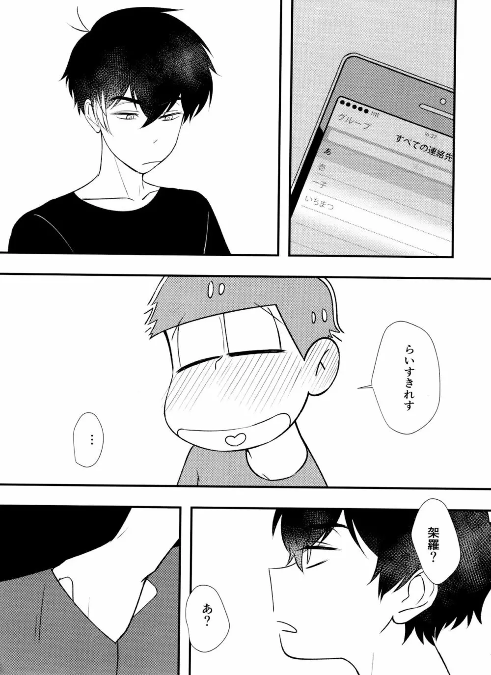 [とろちん定食 (不和とろ) ]好奇心は猫も鳴かす (おそ松さん) [ 18ページ