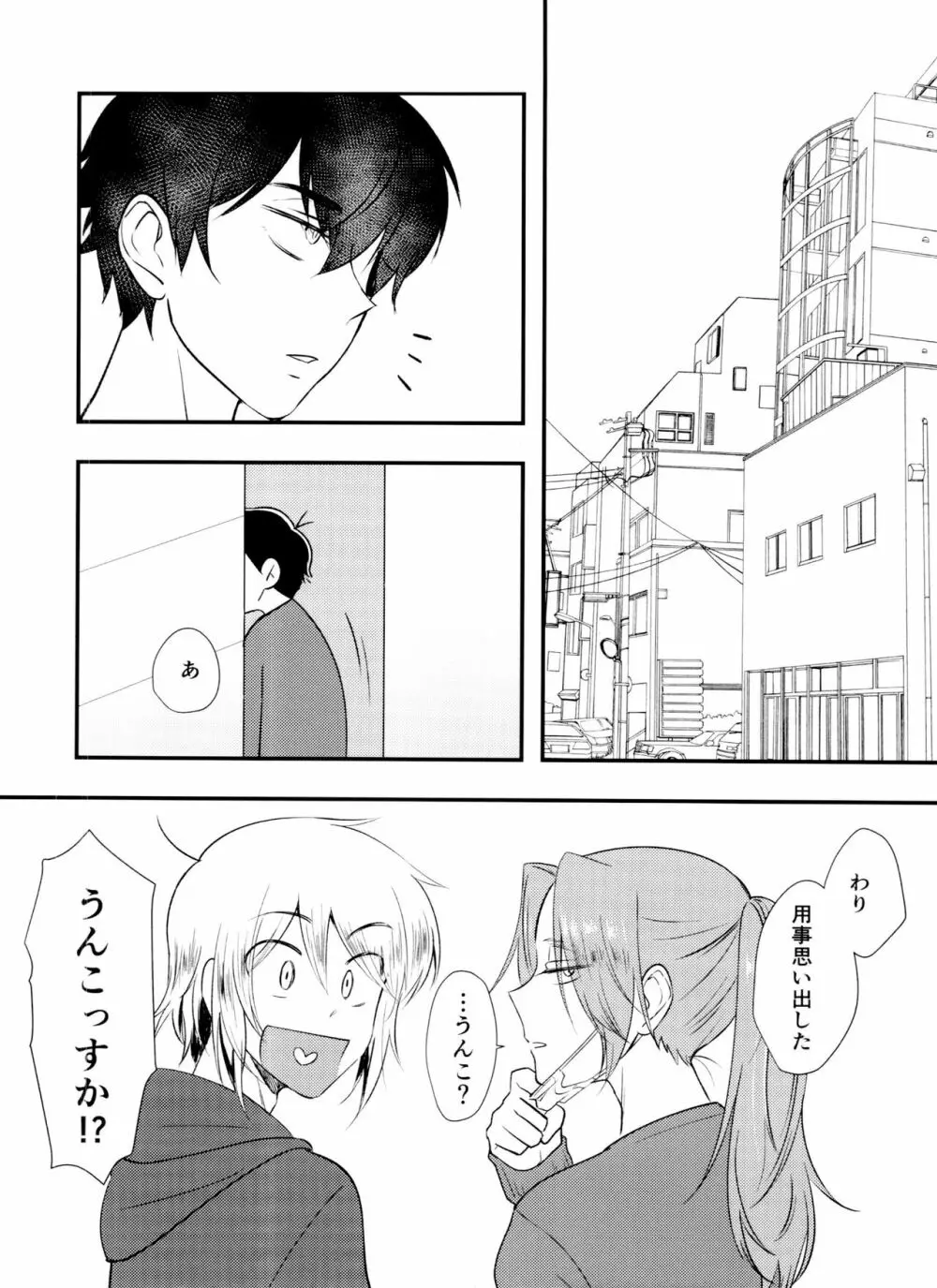 [とろちん定食 (不和とろ) ]好奇心は猫も鳴かす (おそ松さん) [ 19ページ