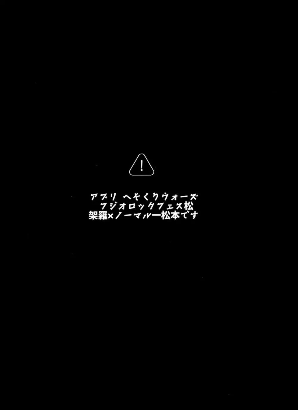 [とろちん定食 (不和とろ) ]好奇心は猫も鳴かす (おそ松さん) [ 2ページ