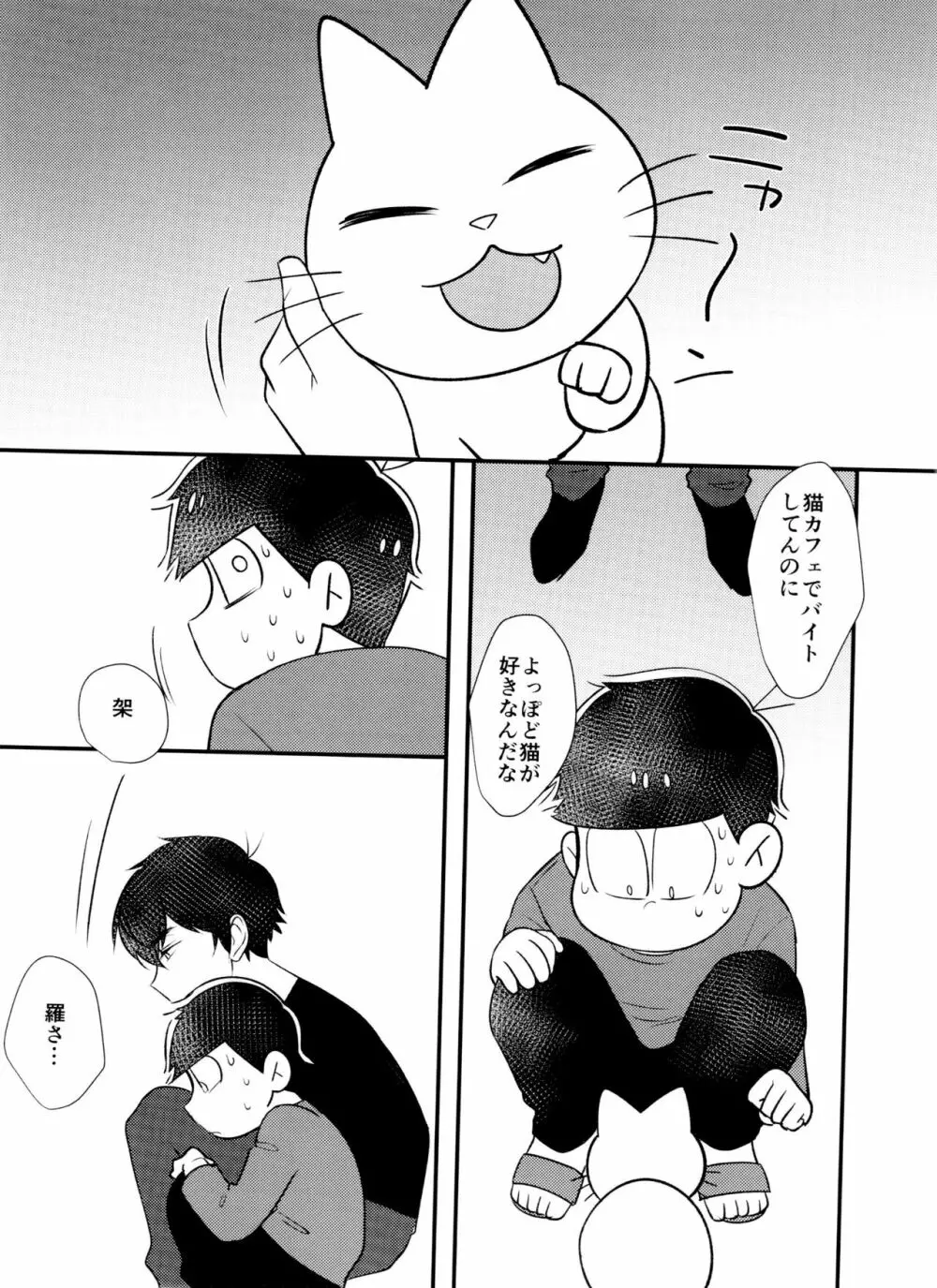 [とろちん定食 (不和とろ) ]好奇心は猫も鳴かす (おそ松さん) [ 20ページ