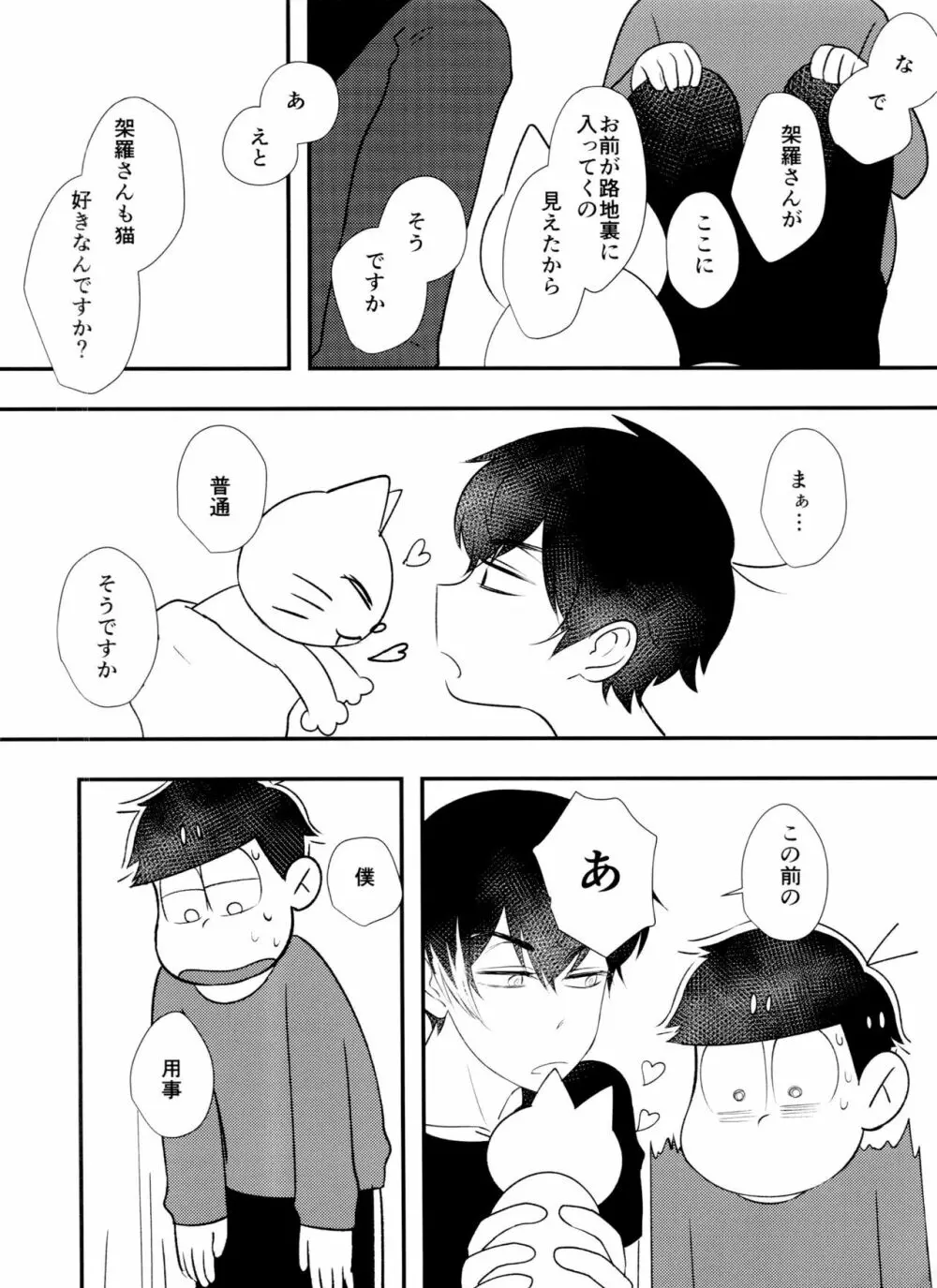 [とろちん定食 (不和とろ) ]好奇心は猫も鳴かす (おそ松さん) [ 21ページ