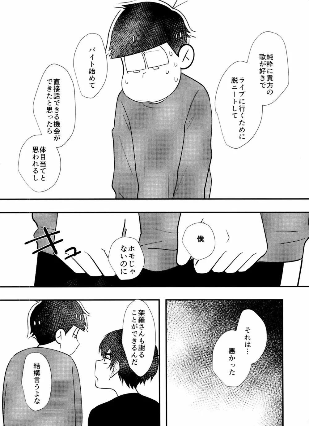 [とろちん定食 (不和とろ) ]好奇心は猫も鳴かす (おそ松さん) [ 23ページ