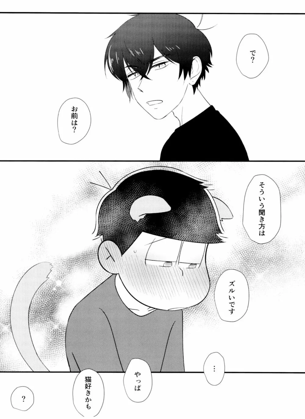 [とろちん定食 (不和とろ) ]好奇心は猫も鳴かす (おそ松さん) [ 24ページ