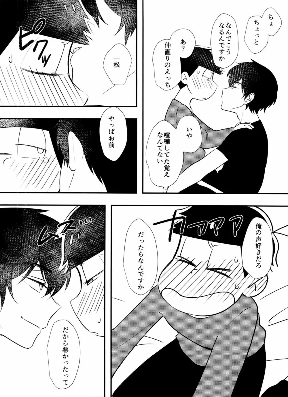 [とろちん定食 (不和とろ) ]好奇心は猫も鳴かす (おそ松さん) [ 25ページ