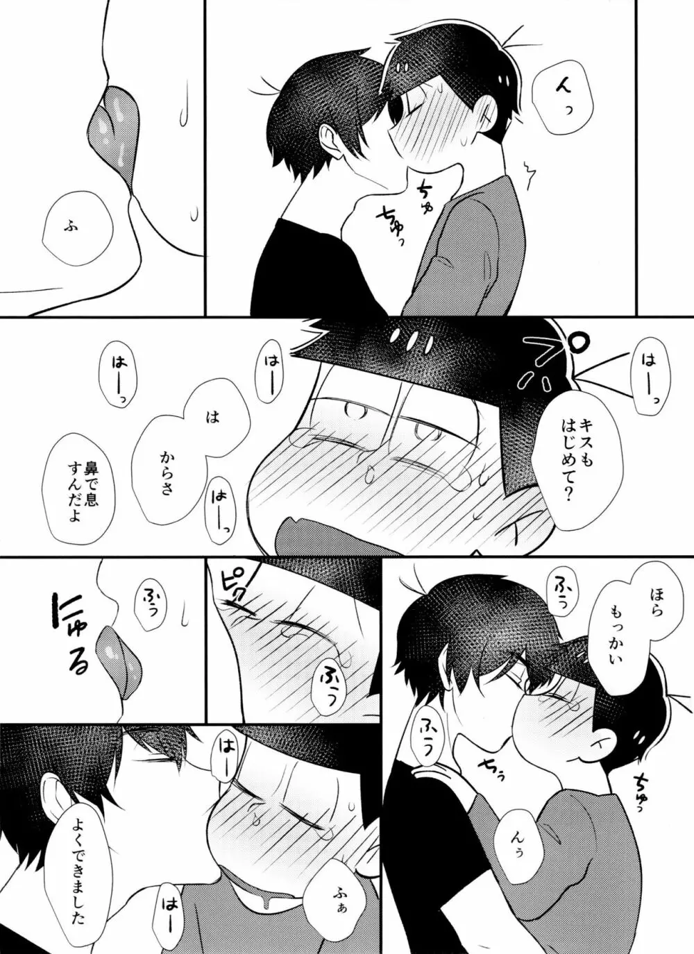 [とろちん定食 (不和とろ) ]好奇心は猫も鳴かす (おそ松さん) [ 26ページ