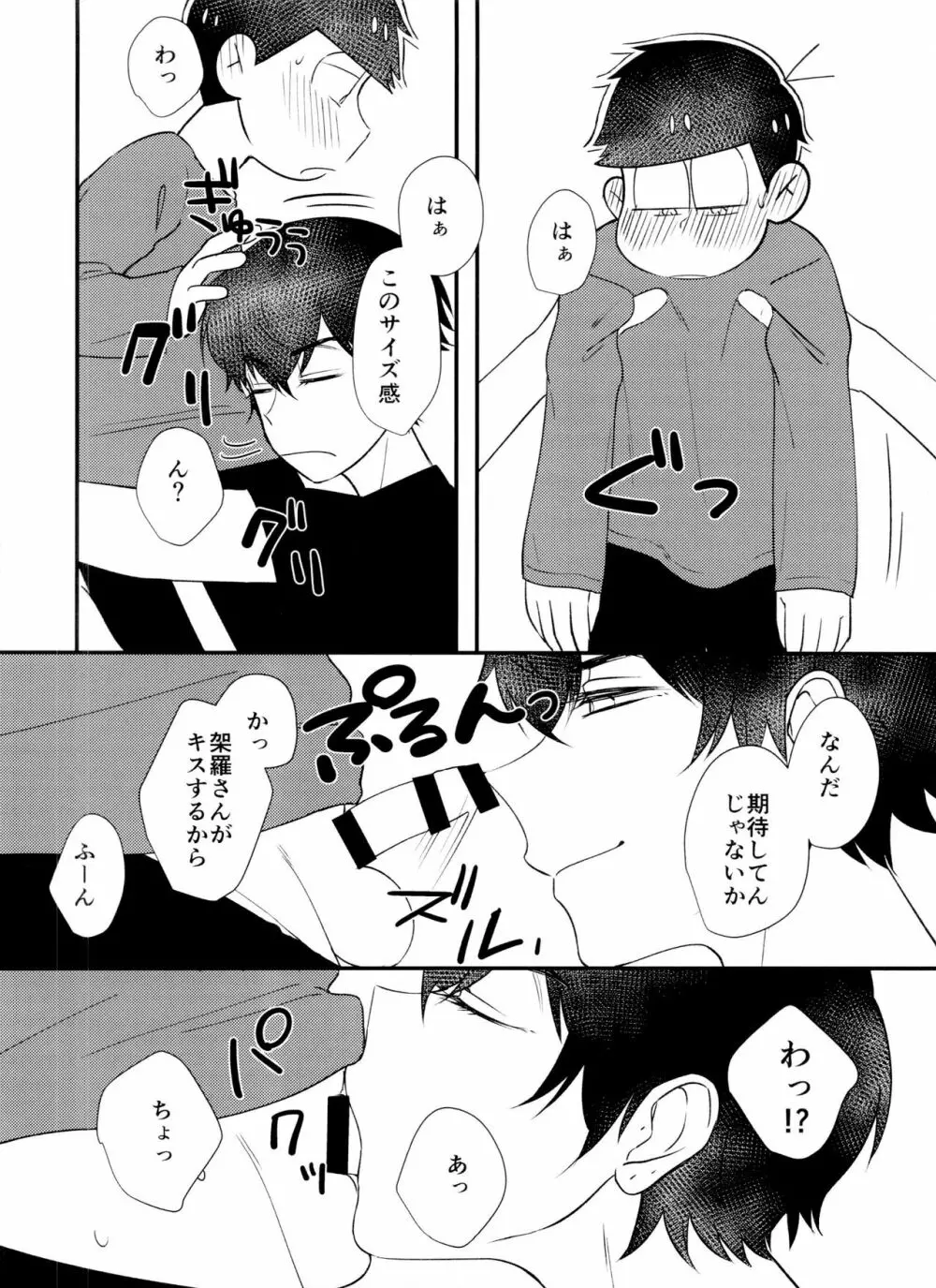 [とろちん定食 (不和とろ) ]好奇心は猫も鳴かす (おそ松さん) [ 27ページ