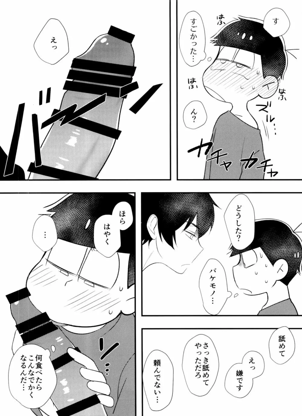 [とろちん定食 (不和とろ) ]好奇心は猫も鳴かす (おそ松さん) [ 29ページ