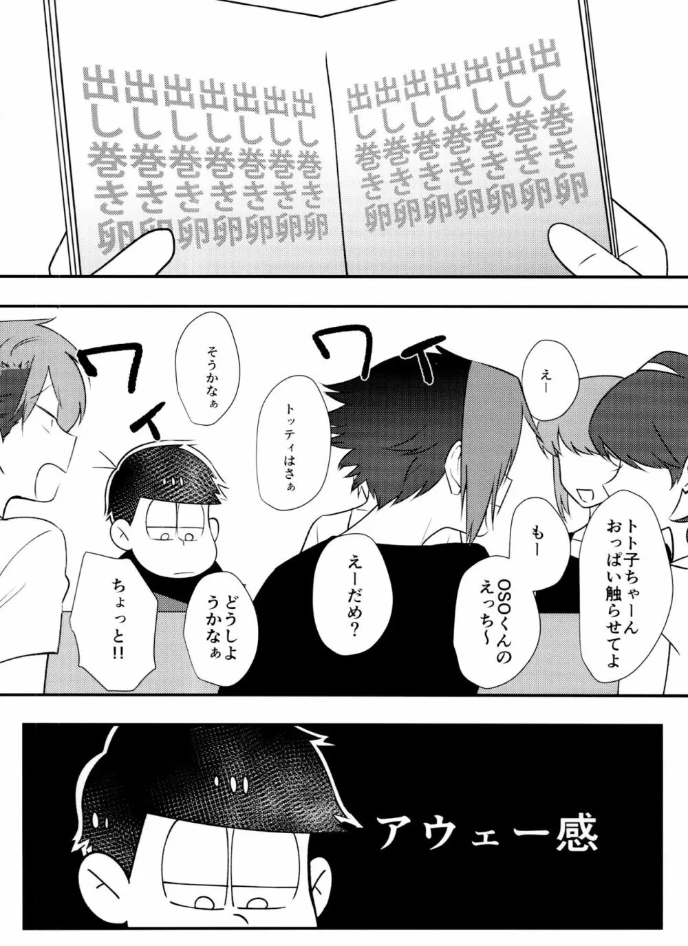 [とろちん定食 (不和とろ) ]好奇心は猫も鳴かす (おそ松さん) [ 3ページ