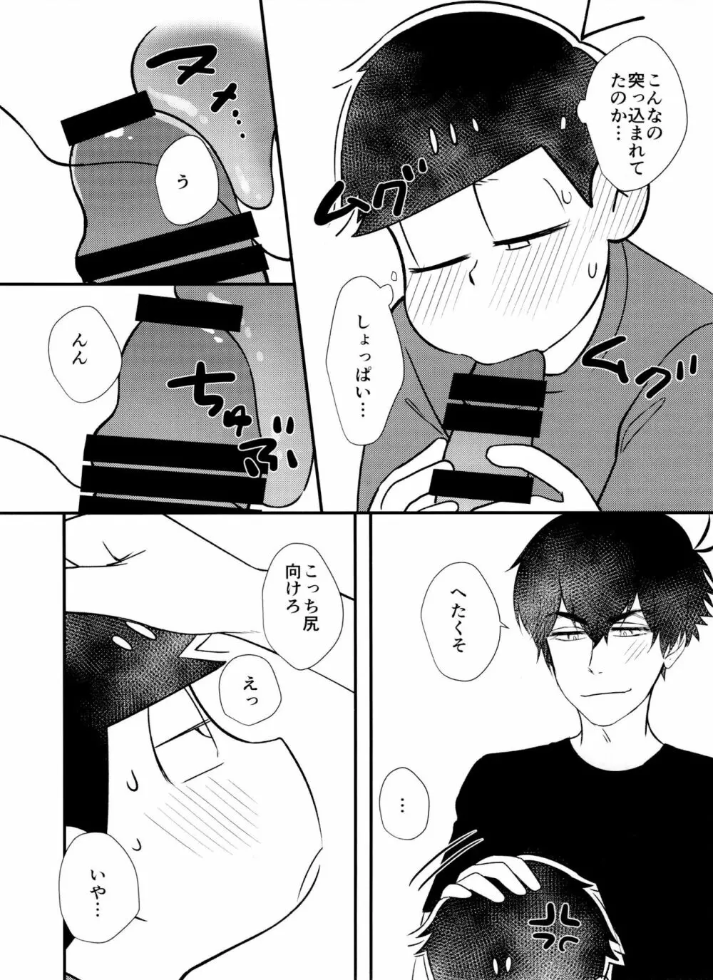 [とろちん定食 (不和とろ) ]好奇心は猫も鳴かす (おそ松さん) [ 30ページ