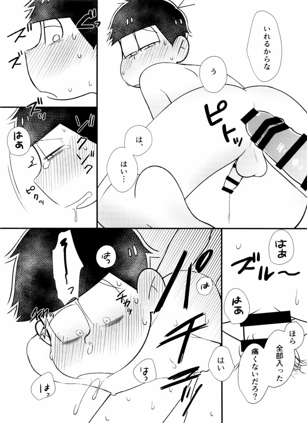 [とろちん定食 (不和とろ) ]好奇心は猫も鳴かす (おそ松さん) [ 33ページ