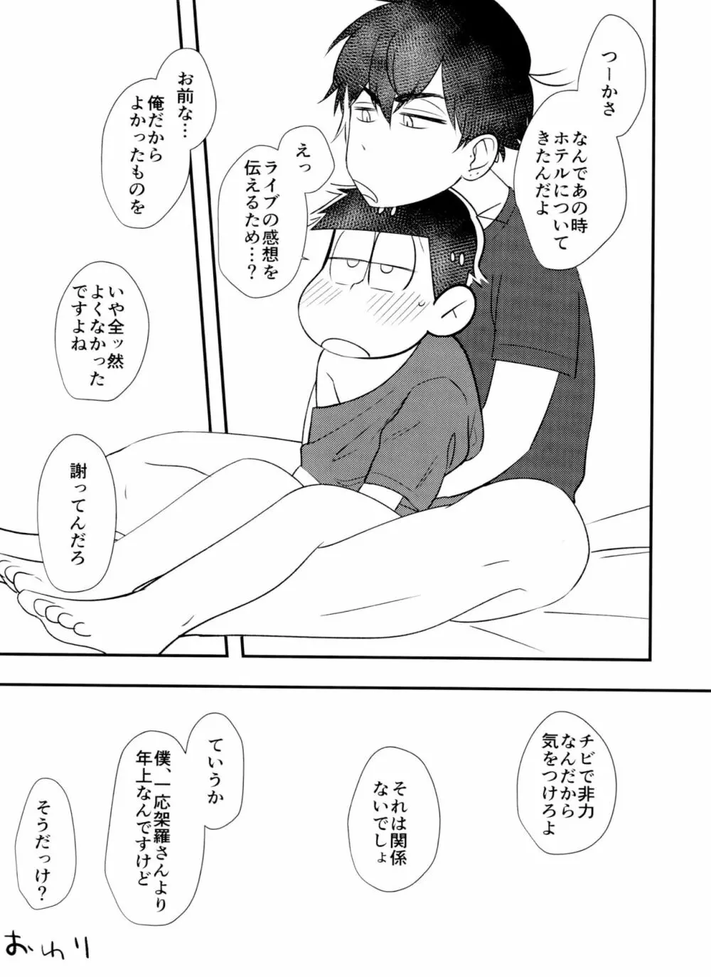 [とろちん定食 (不和とろ) ]好奇心は猫も鳴かす (おそ松さん) [ 36ページ