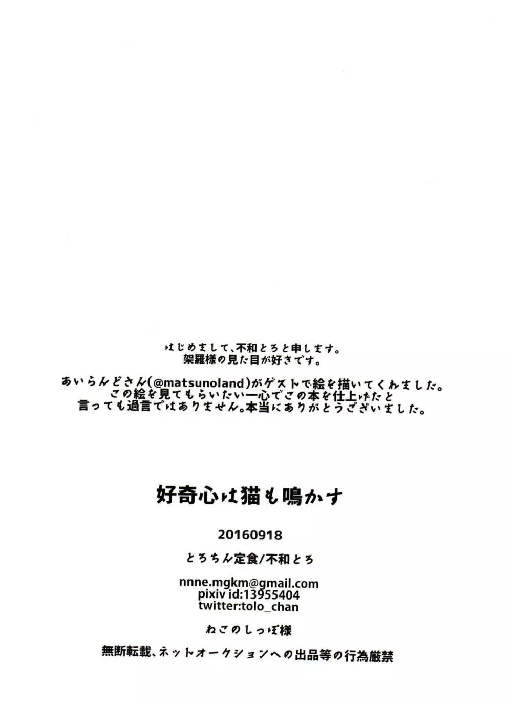 [とろちん定食 (不和とろ) ]好奇心は猫も鳴かす (おそ松さん) [ 38ページ