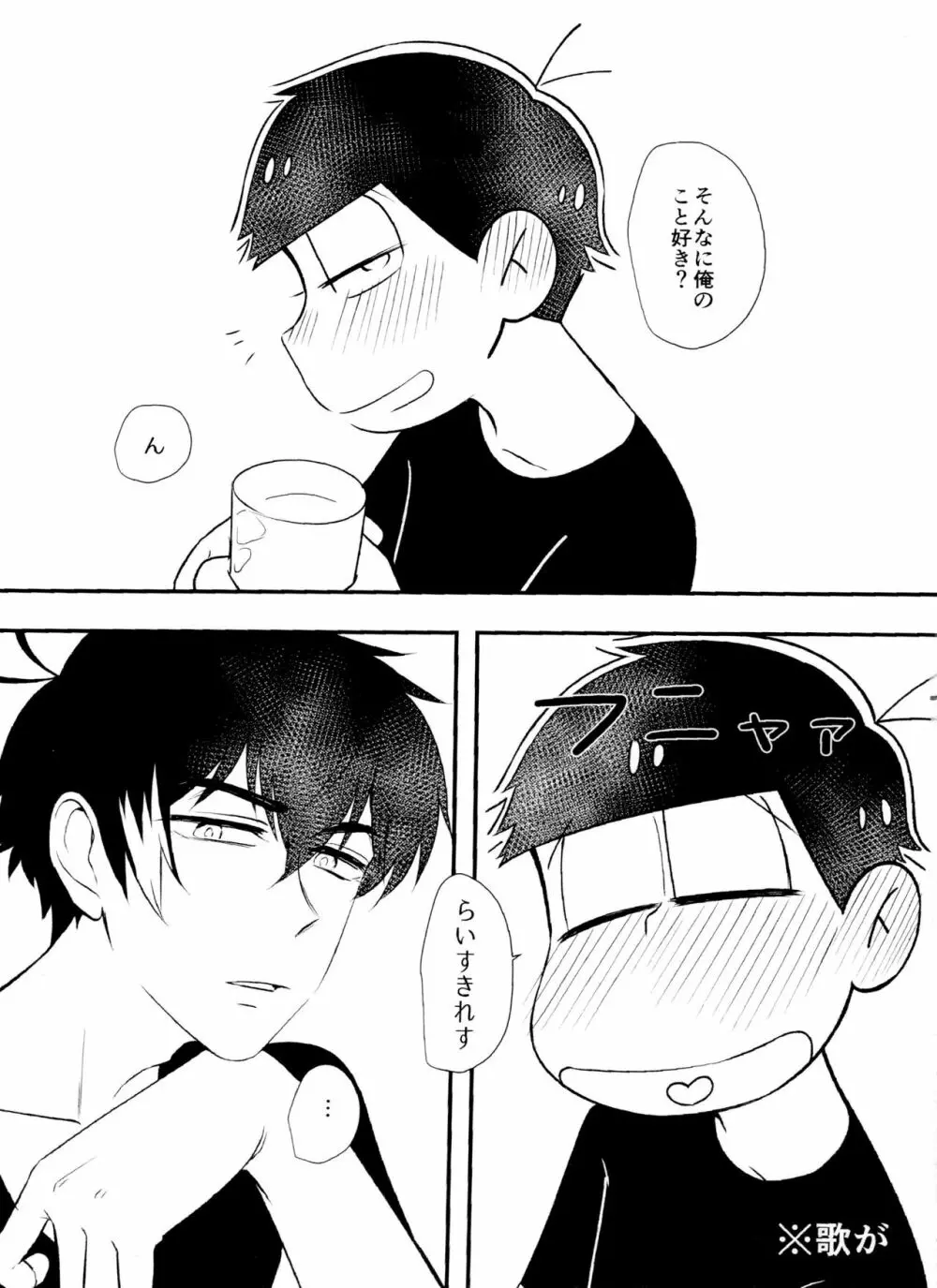 [とろちん定食 (不和とろ) ]好奇心は猫も鳴かす (おそ松さん) [ 6ページ