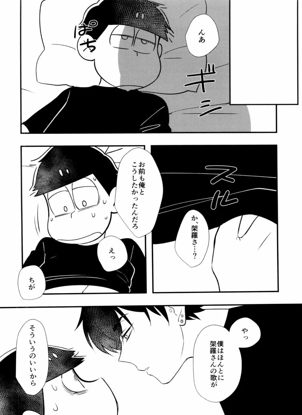 [とろちん定食 (不和とろ) ]好奇心は猫も鳴かす (おそ松さん) [ 7ページ