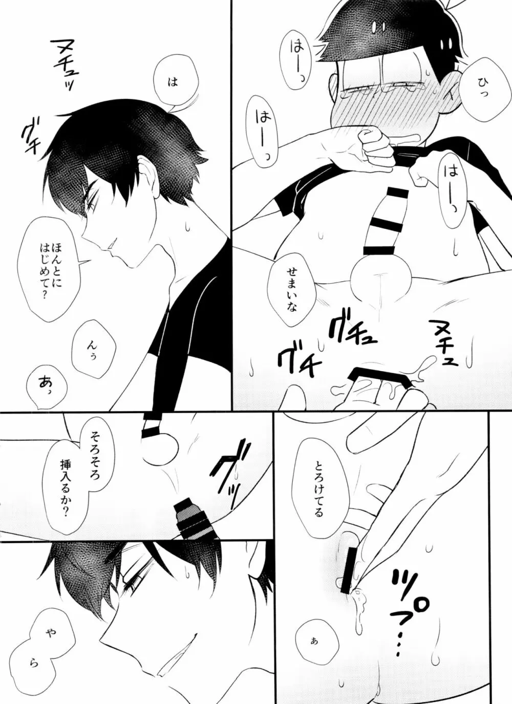 [とろちん定食 (不和とろ) ]好奇心は猫も鳴かす (おそ松さん) [ 9ページ