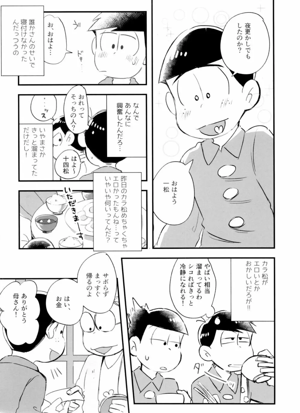 恋フール処方薬 15ページ