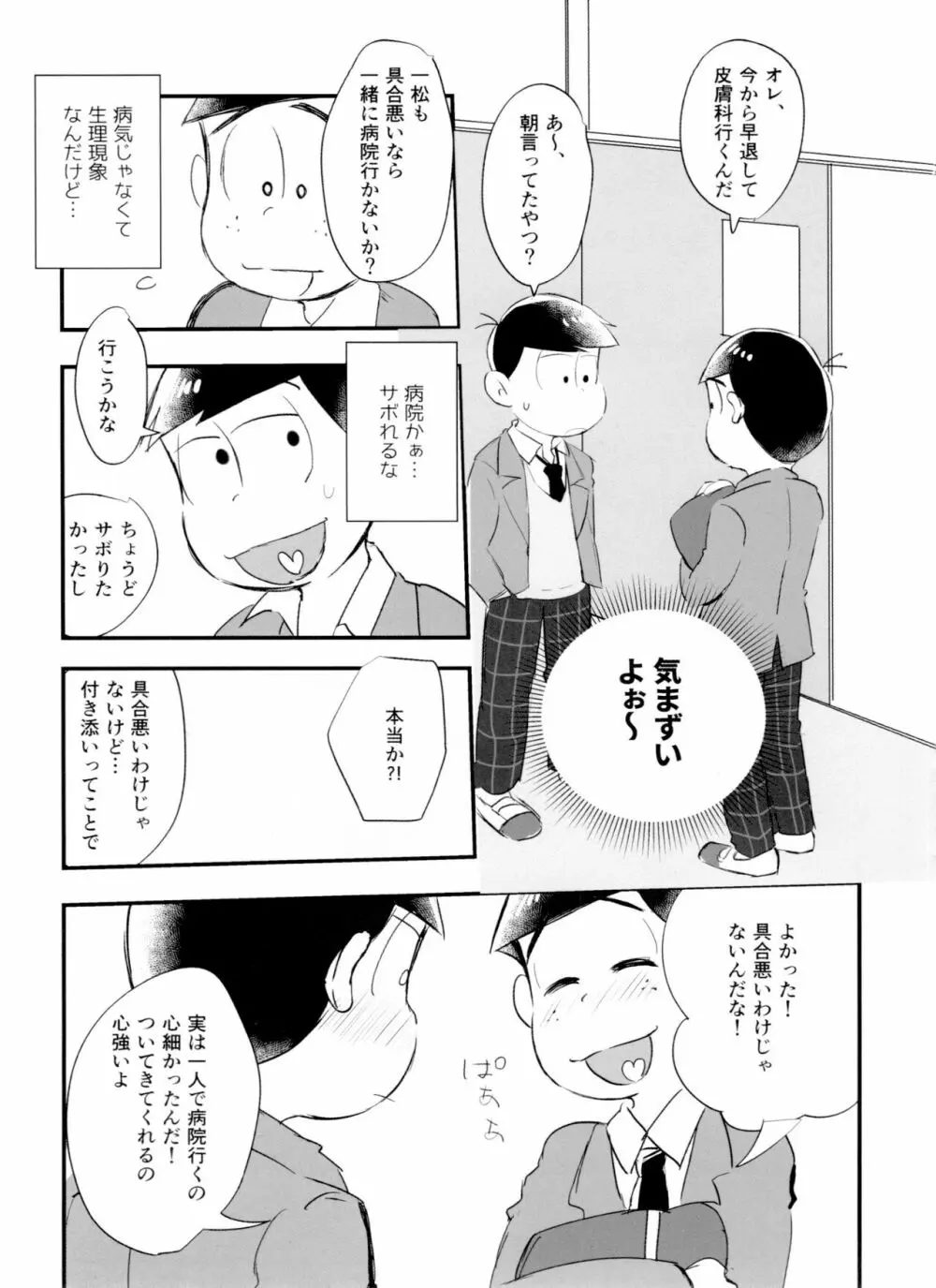 恋フール処方薬 19ページ