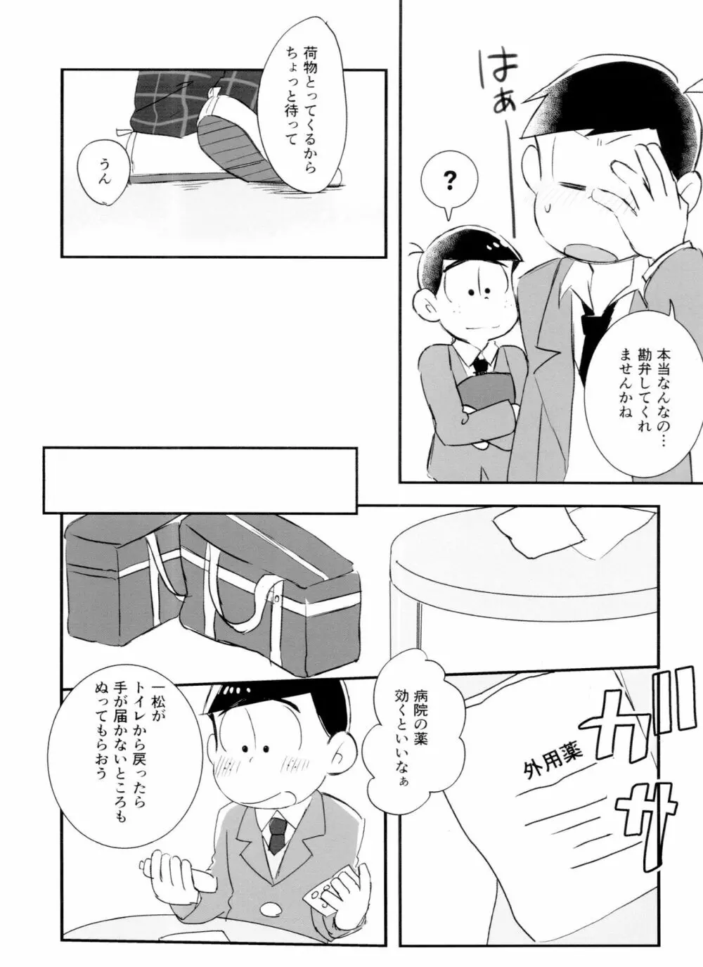 恋フール処方薬 20ページ