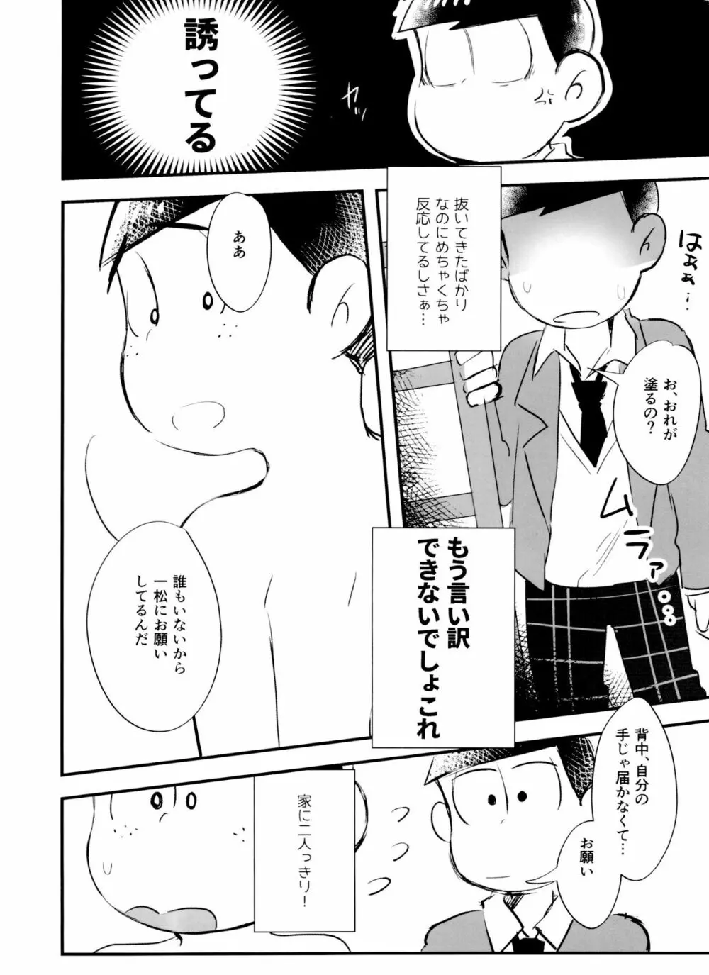 恋フール処方薬 22ページ