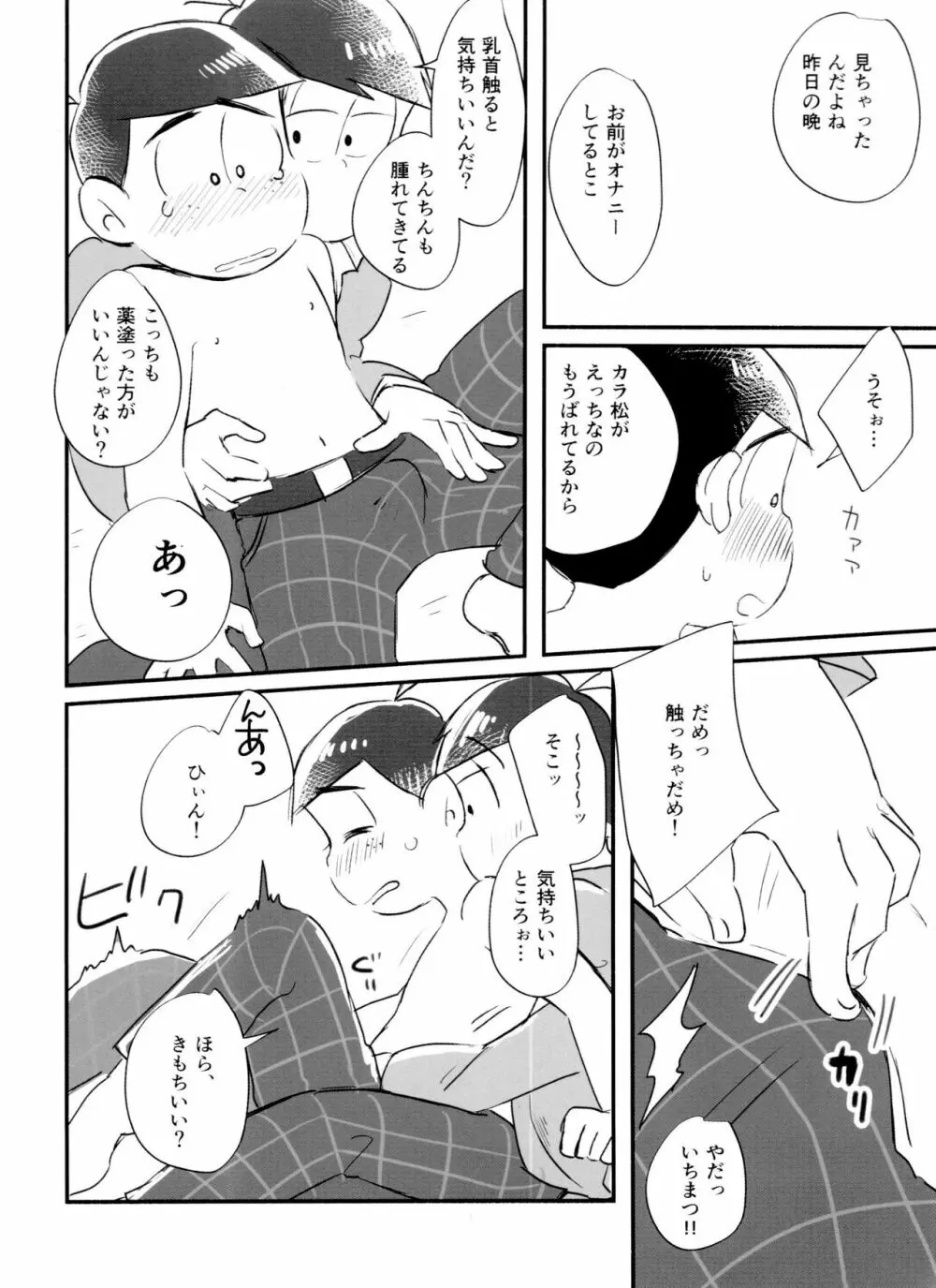 恋フール処方薬 26ページ