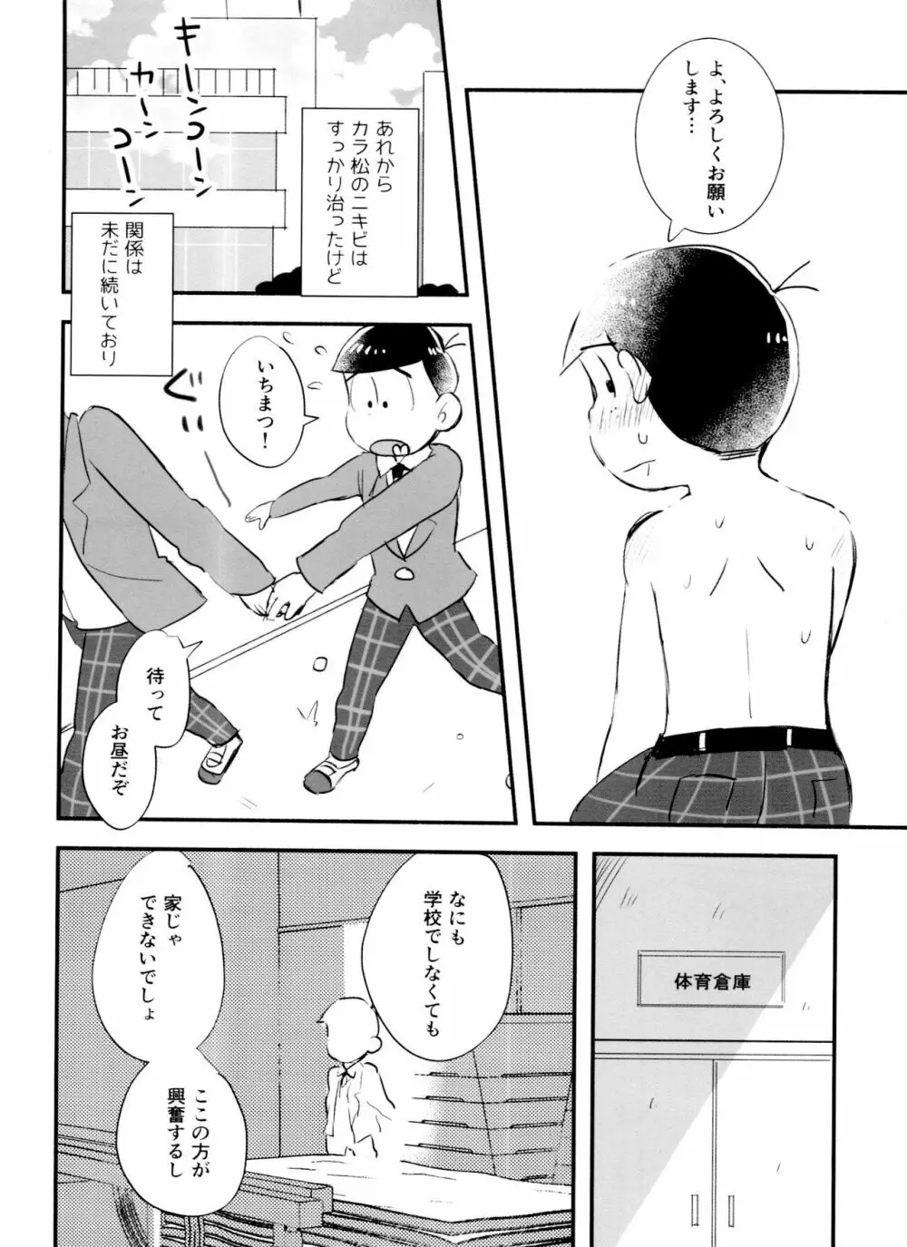 恋フール処方薬 28ページ