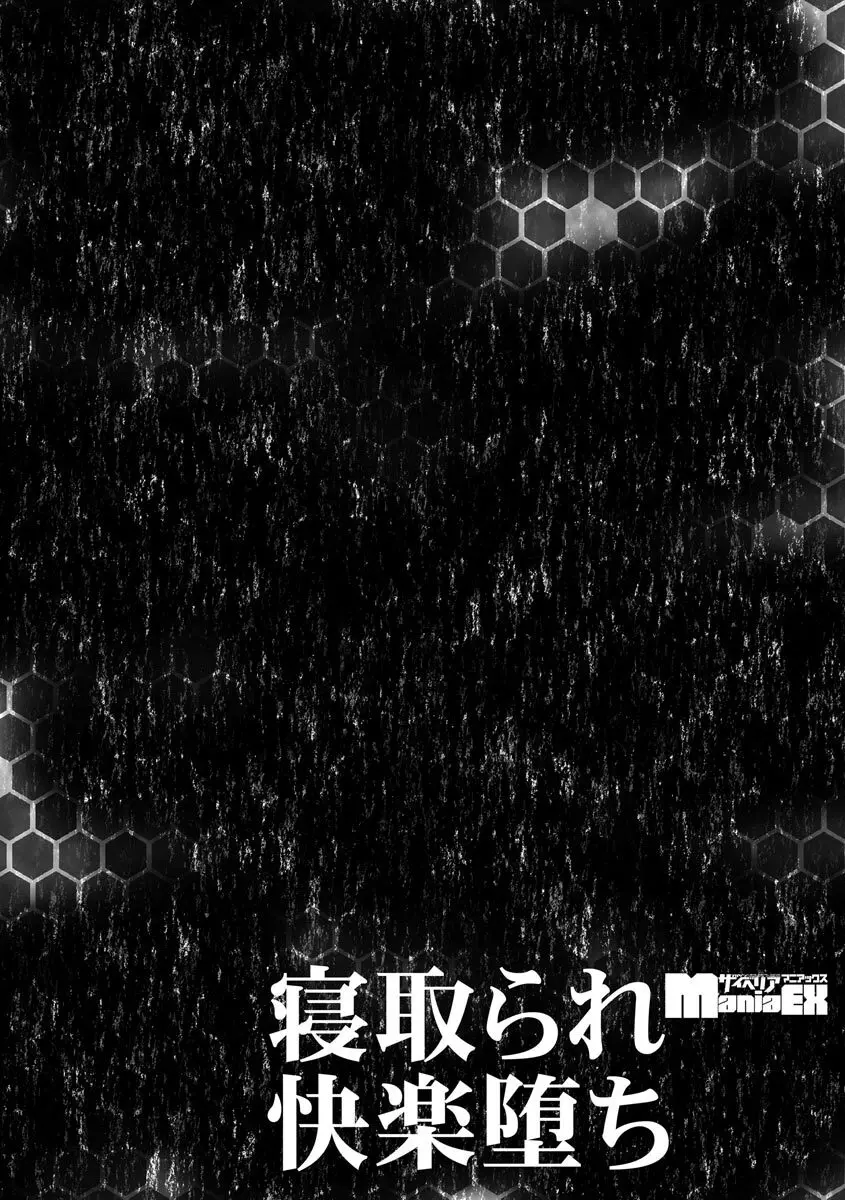 寝取られ快楽堕ち 146ページ