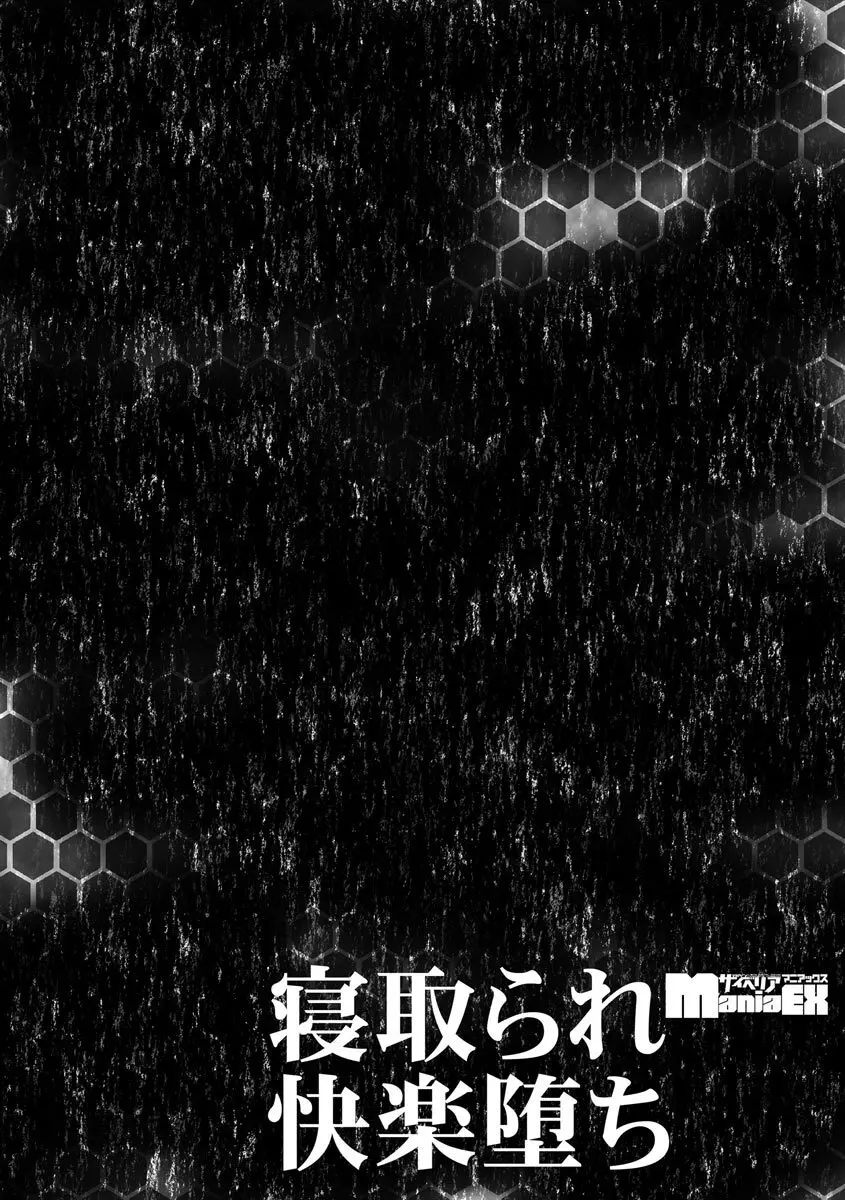 寝取られ快楽堕ち 24ページ