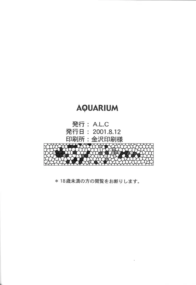 AQUARIUM 37ページ