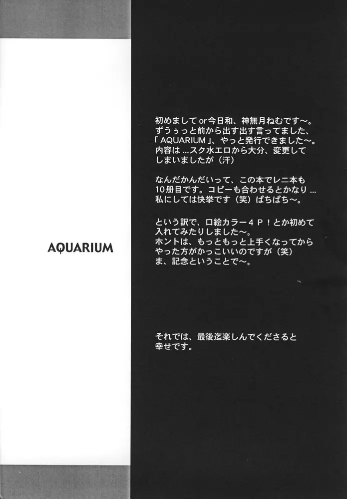 AQUARIUM 7ページ