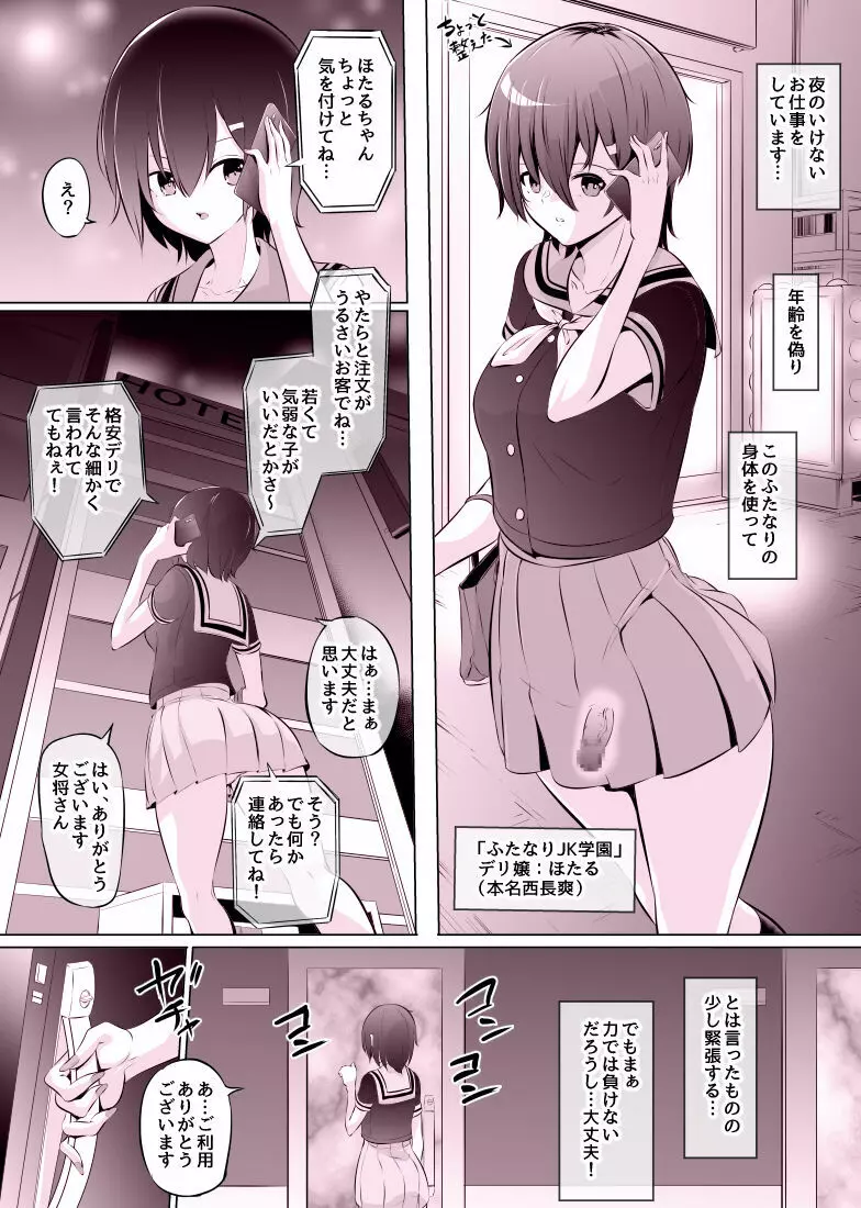 デリふたJKはいじめられっ娘 2ページ