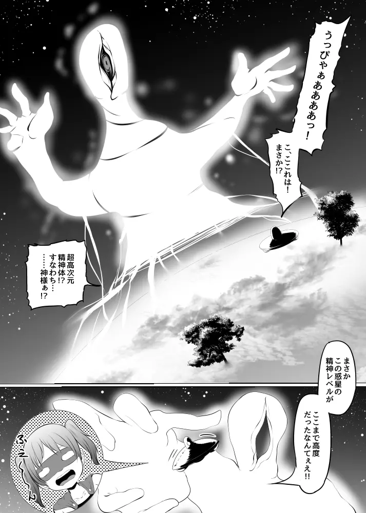 転生！？ふたなり宇宙人 12ページ