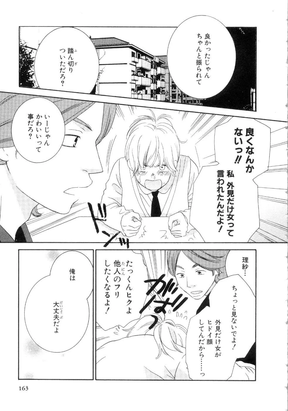 恋花 165ページ