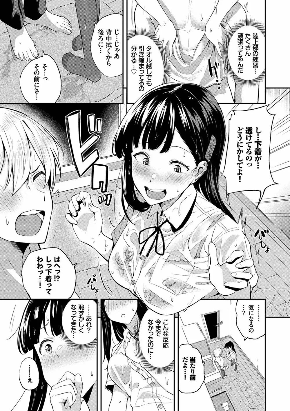 甘えて…いいよ♥ 136ページ